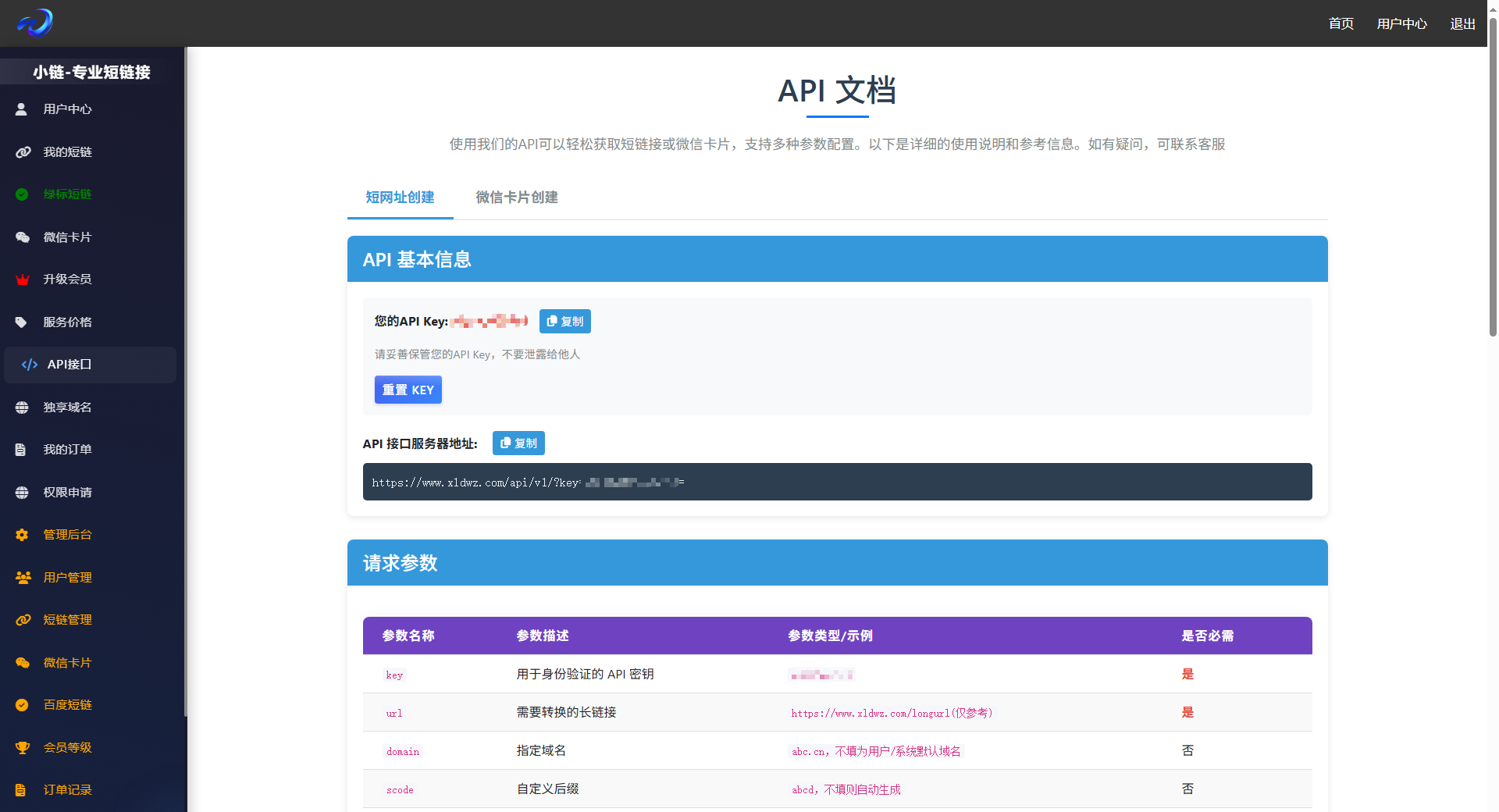 API文档