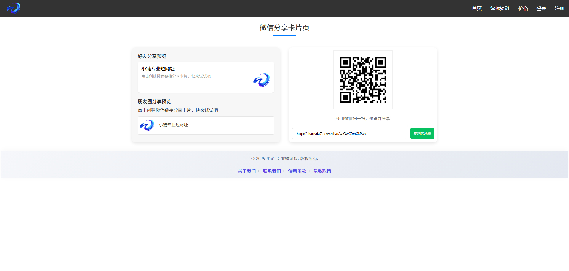 微信分享卡片